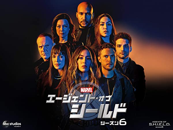 エージェント・オブ・シールド／Agents of S.H.I.E.L.D. シーズン6