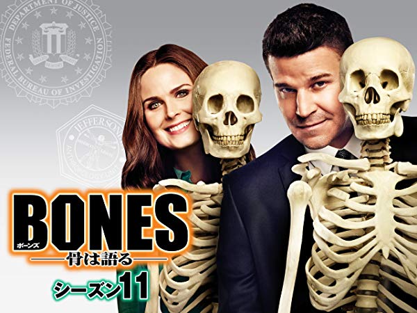 ボーンズ／Bones シーズン11