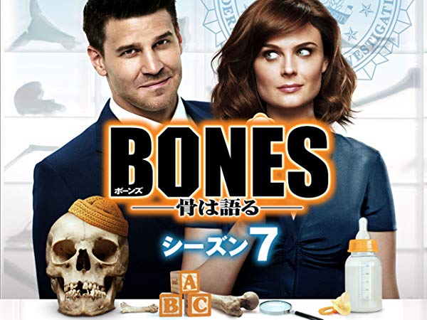 ボーンズ／Bones シーズン7