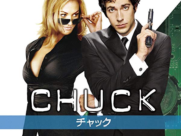 チャック／Chuck シーズン2
