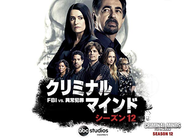 Criminal Minds／クリミナル・マインド シーズン12