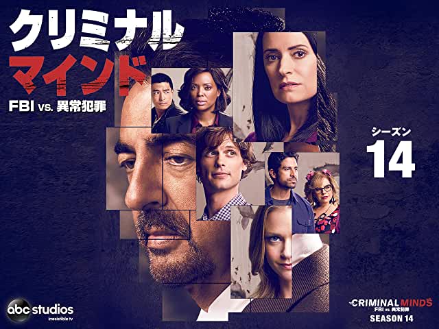 Criminal Minds／クリミナル・マインド シーズン14