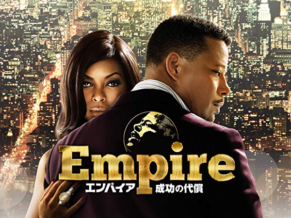 エンパイア／Empire シーズン1