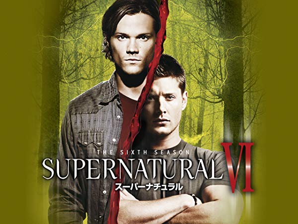 スーパーナチュラル Supernatural シーズン6の挿入歌 海外ドラマ ミュージックナビ
