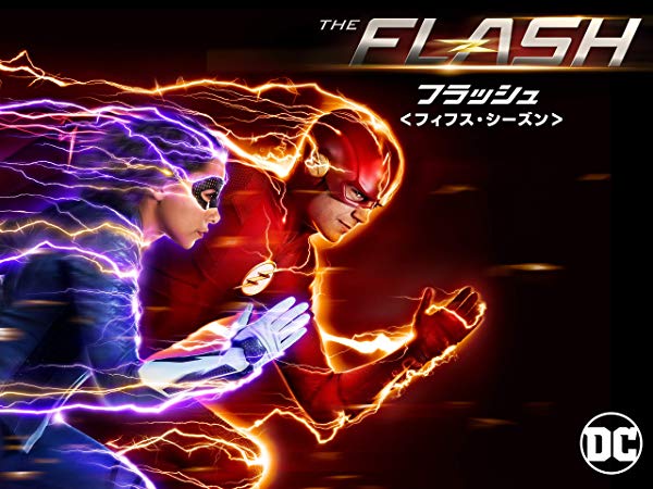 フラッシュ／The Flash シーズン5