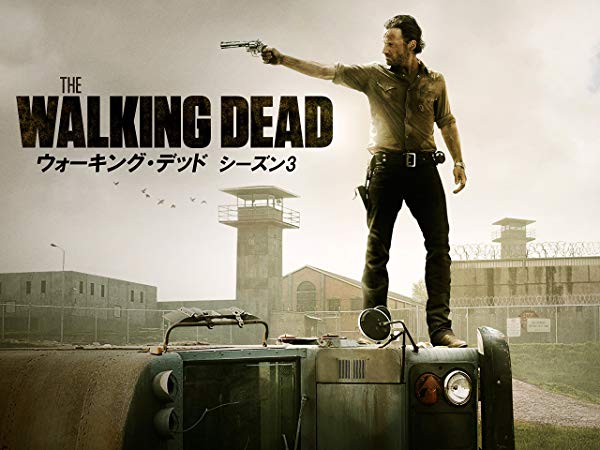 ウォーキング・デッド／The Walking Dead シーズン3